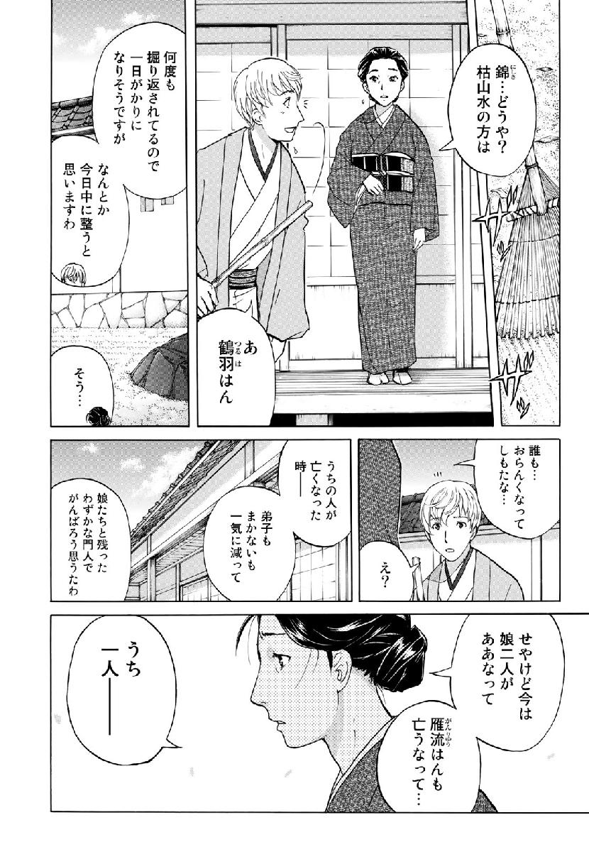 金田一37歳の事件簿 第39話 - Page 4