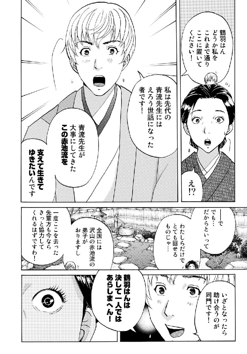 金田一37歳の事件簿 第39話 - Page 6