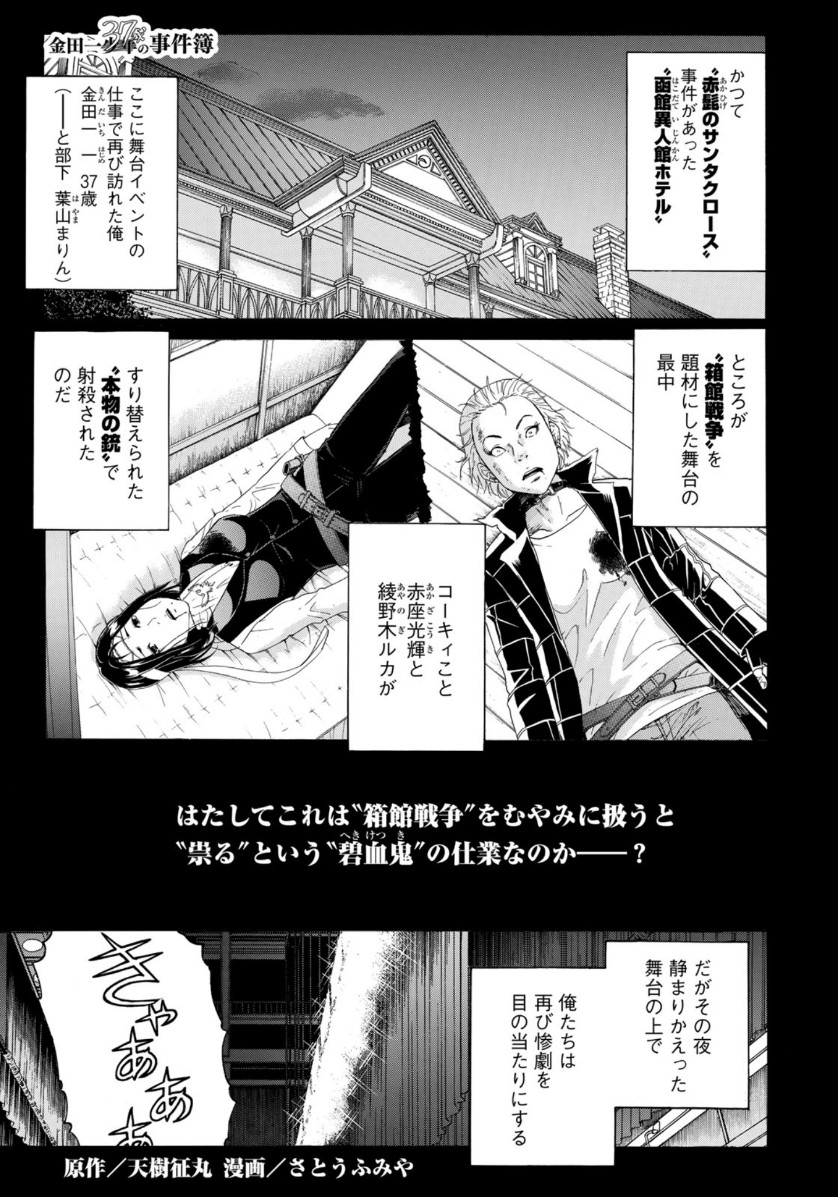 金田一37歳の事件簿 第46話 - Page 1