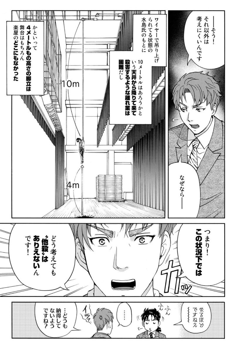 金田一37歳の事件簿 第46話 - Page 13