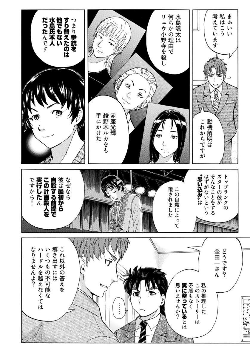 金田一37歳の事件簿 第46話 - Page 14