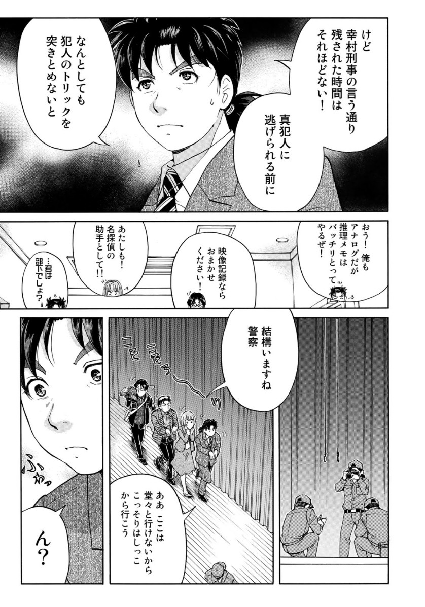 金田一37歳の事件簿 第46話 - Page 19