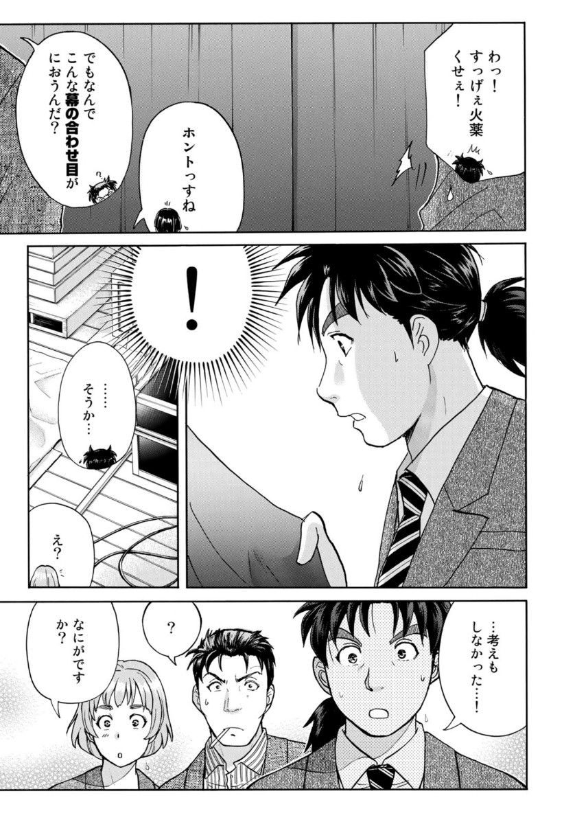 金田一37歳の事件簿 第46話 - Page 21