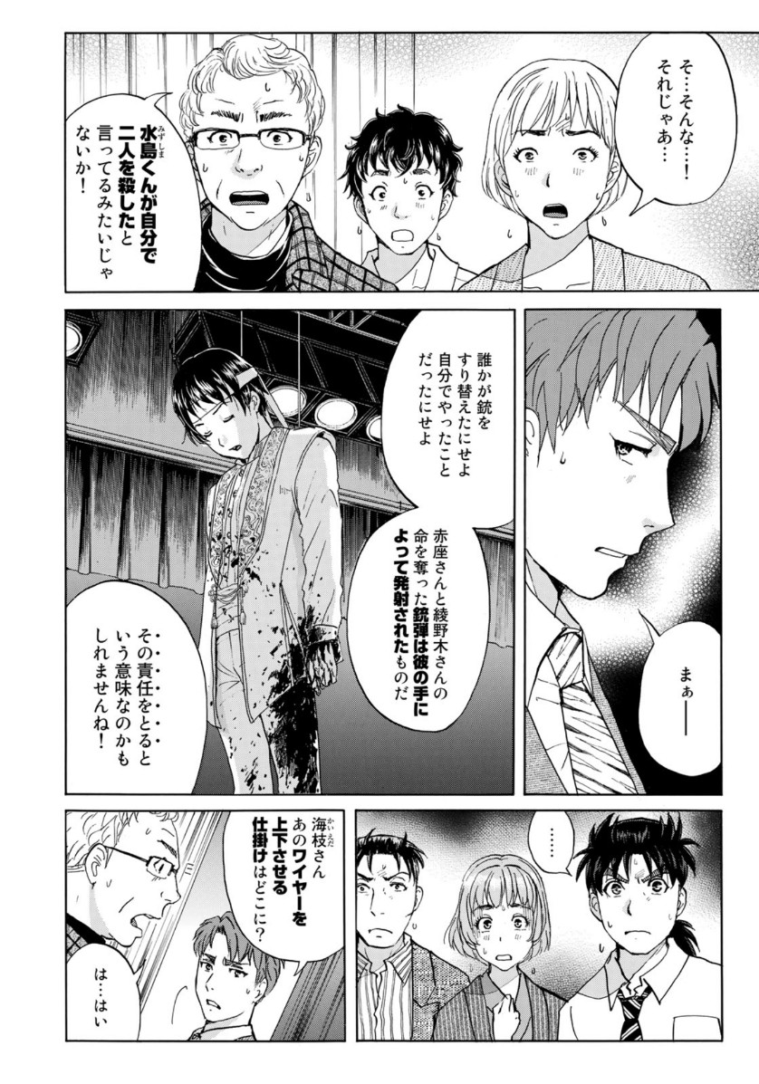 金田一37歳の事件簿 第46話 - Page 4