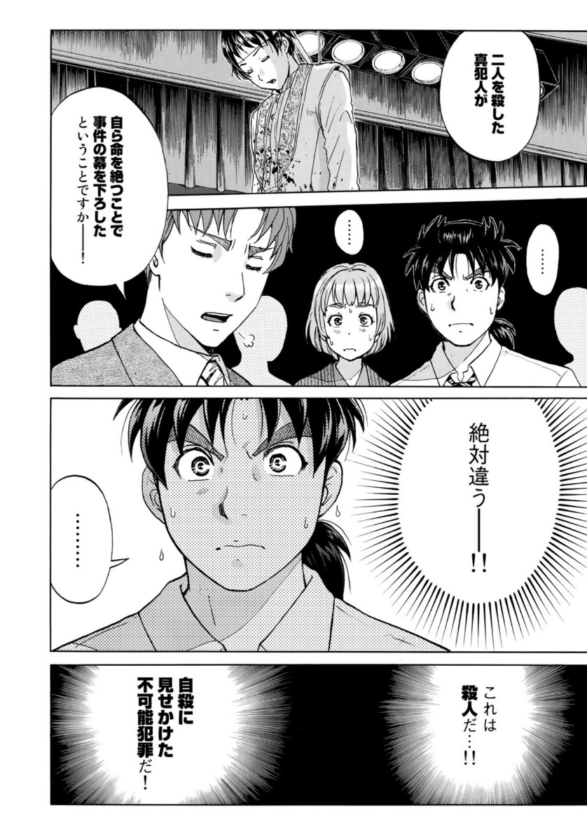 金田一37歳の事件簿 第46話 - Page 6