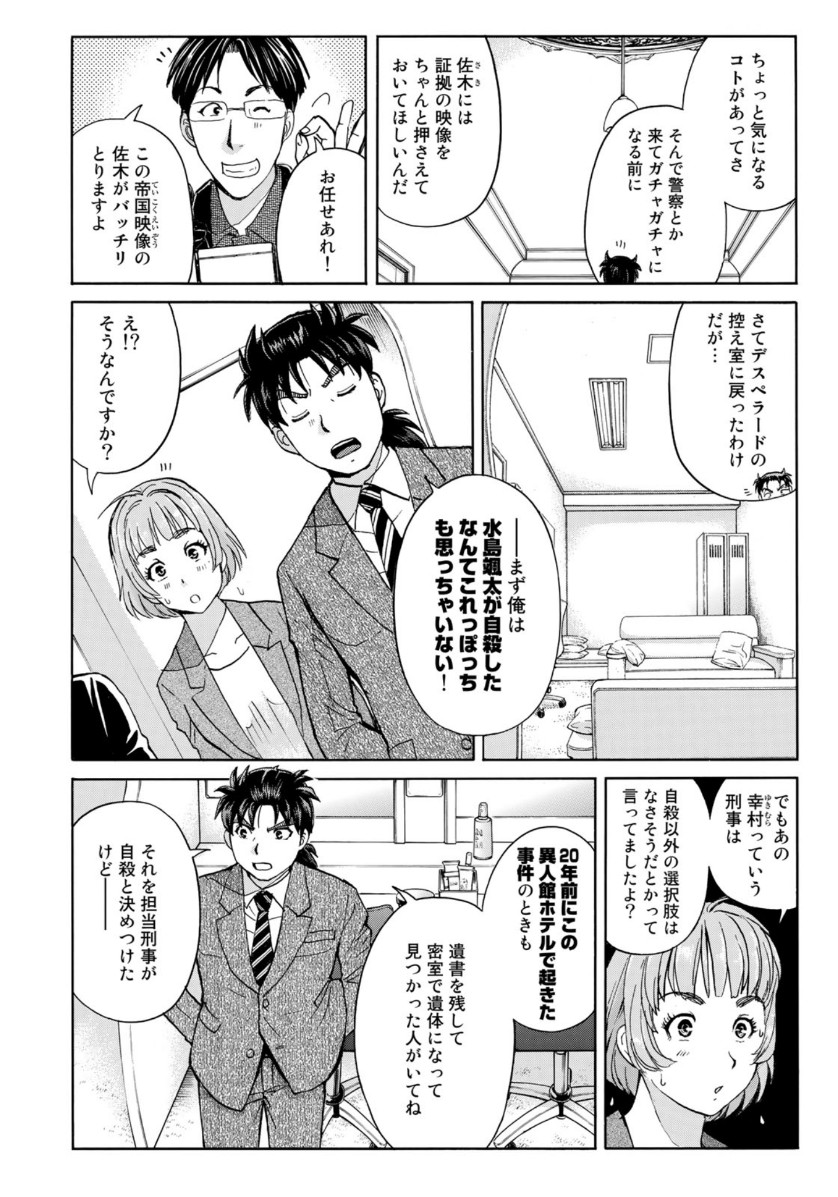 金田一37歳の事件簿 第46話 - Page 8