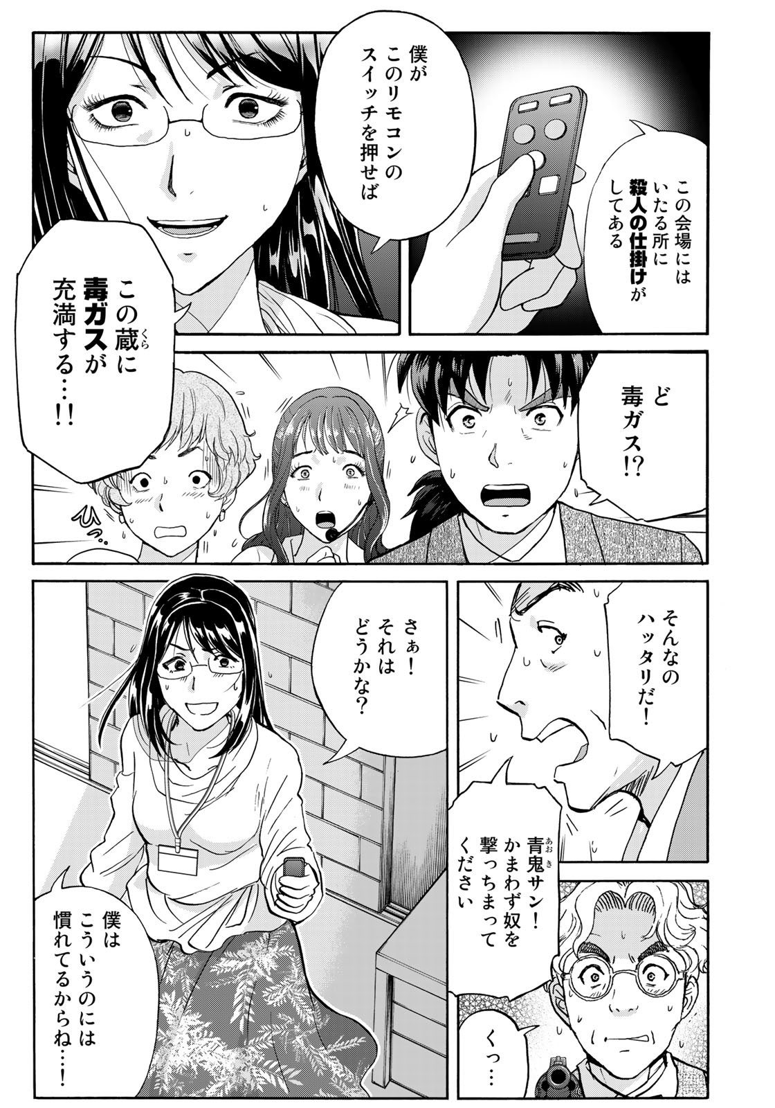 金田一37歳の事件簿 第96話 - Page 11