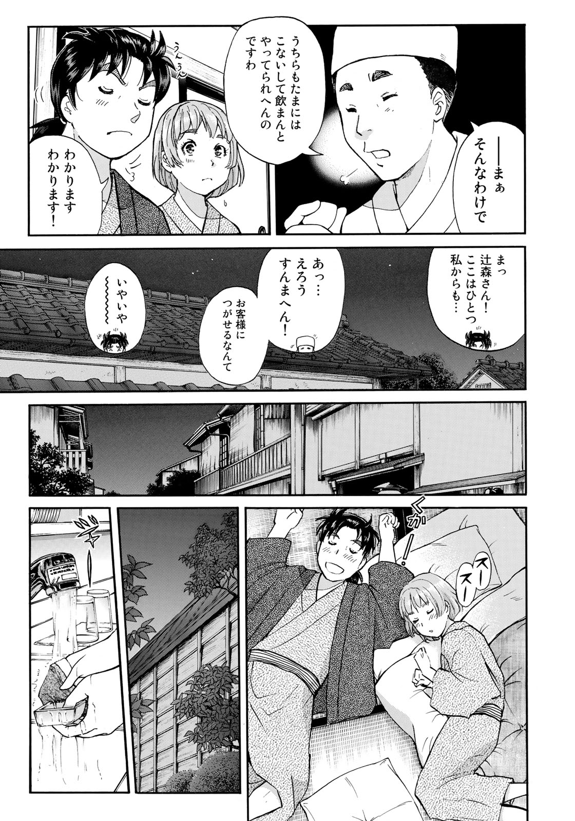 金田一37歳の事件簿 第28話 - Page 11