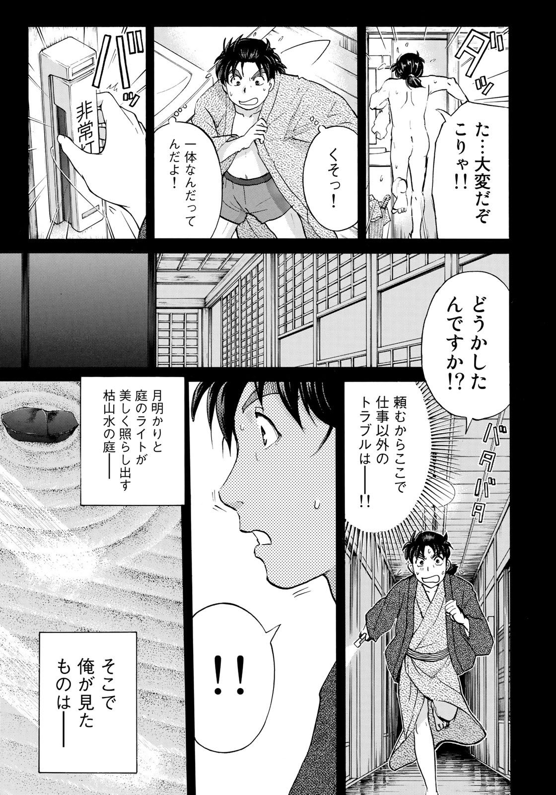 金田一37歳の事件簿 第28話 - Page 17