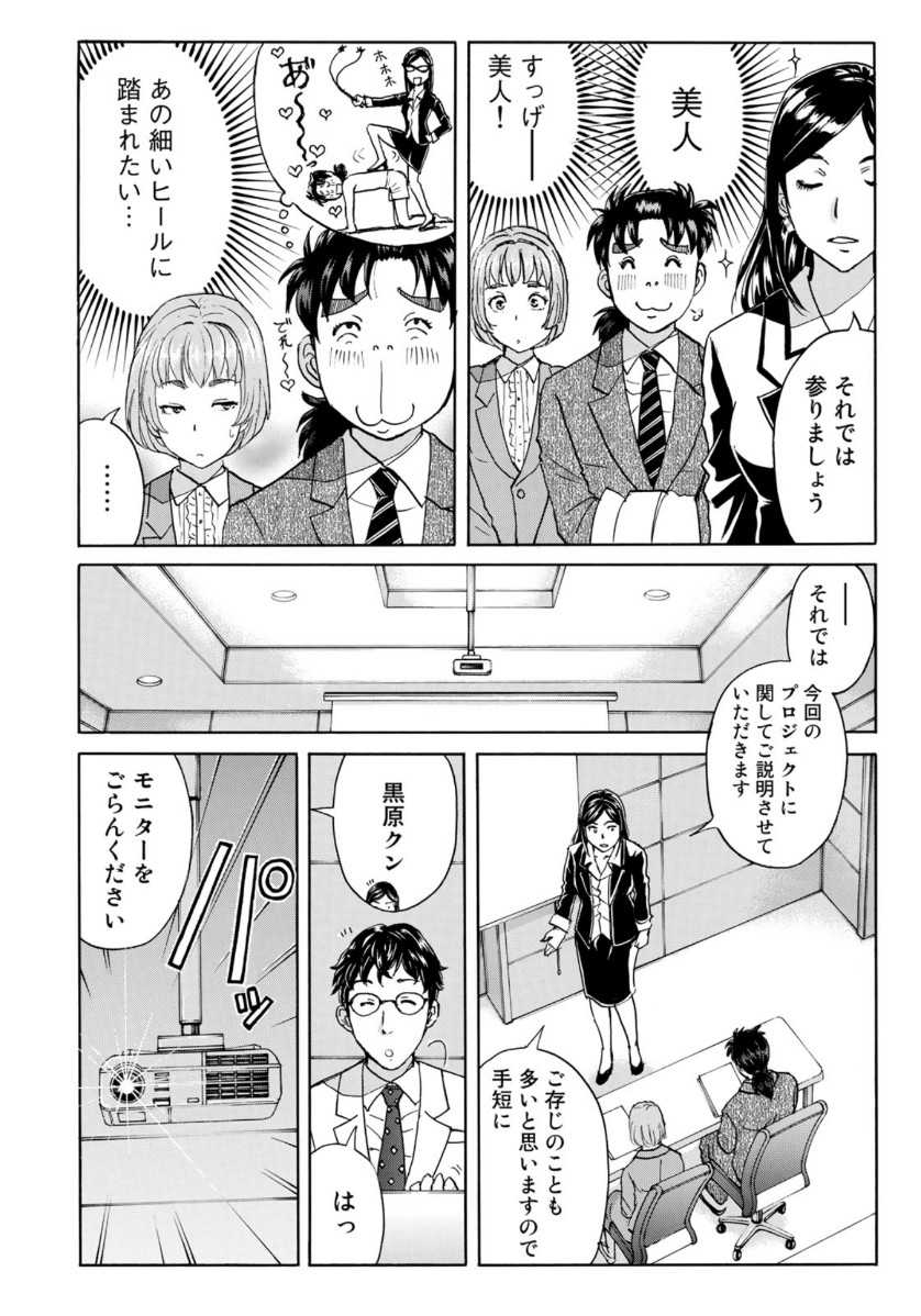 金田一37歳の事件簿 第54話 - Page 10