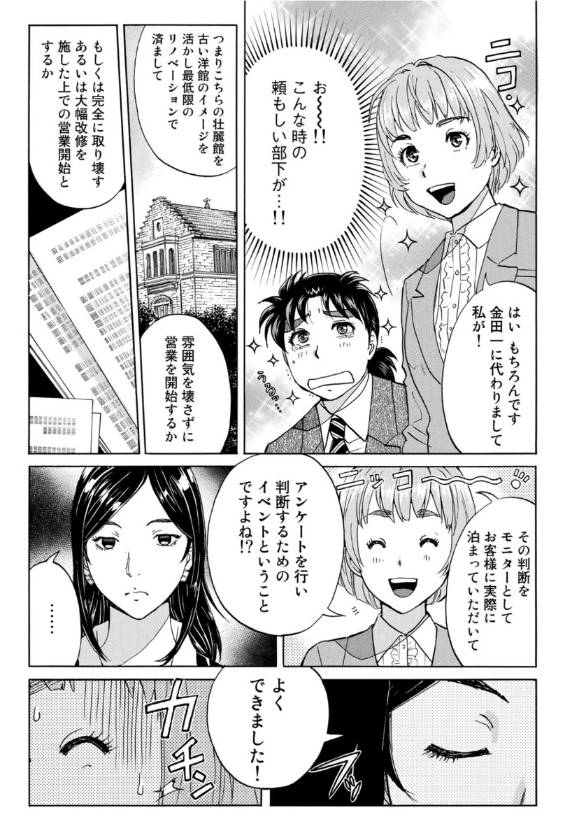 金田一37歳の事件簿 第54話 - Page 13