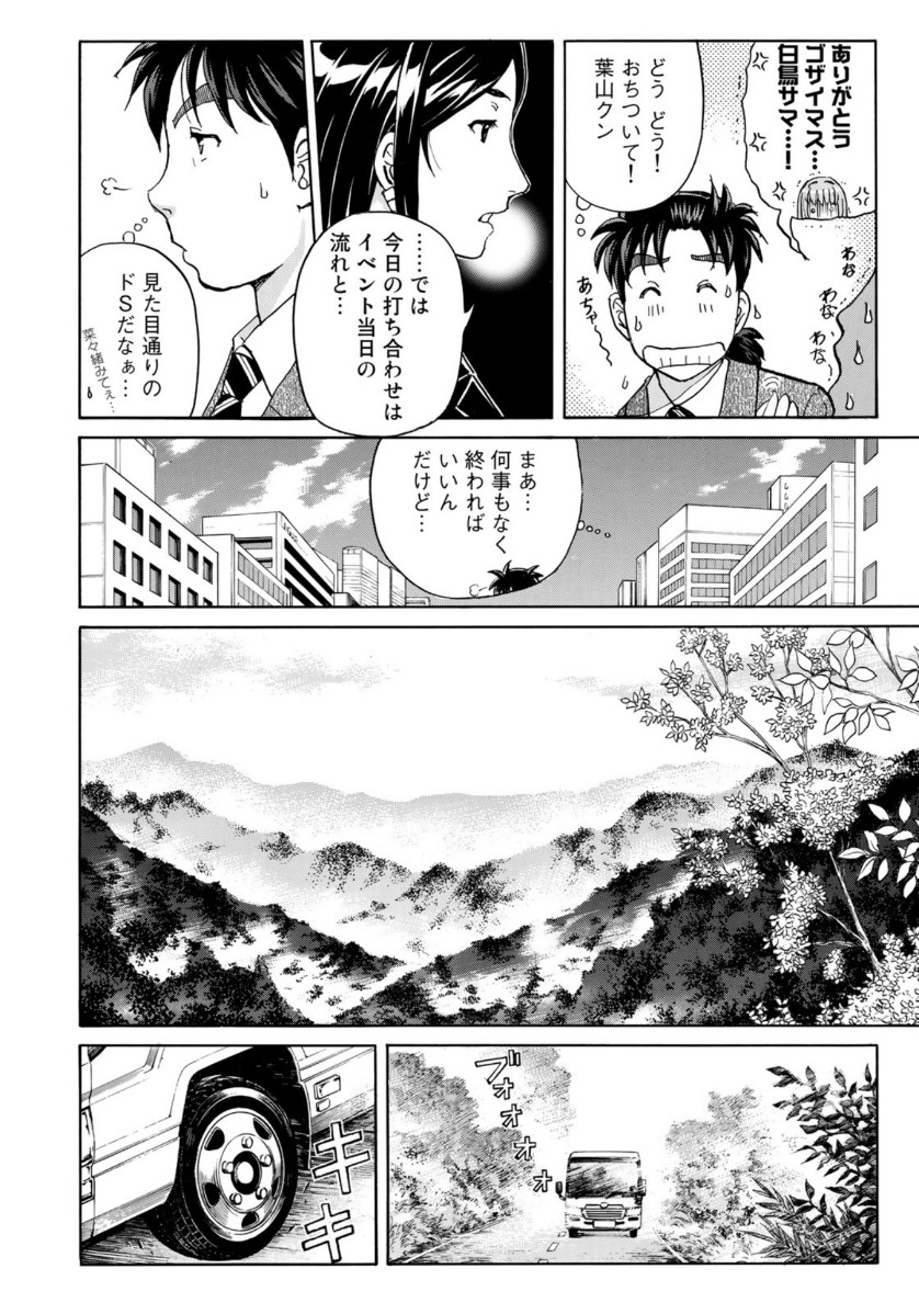 金田一37歳の事件簿 第54話 - Page 14