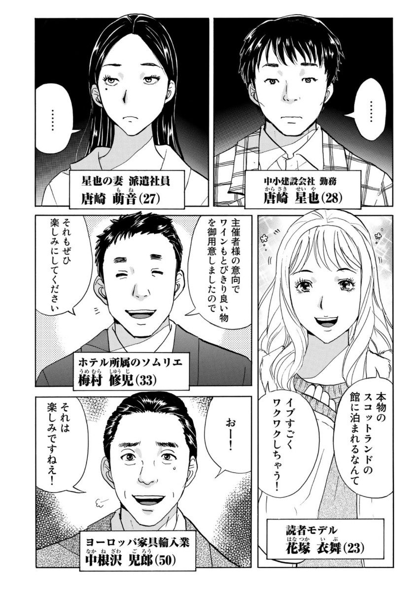 金田一37歳の事件簿 第54話 - Page 16