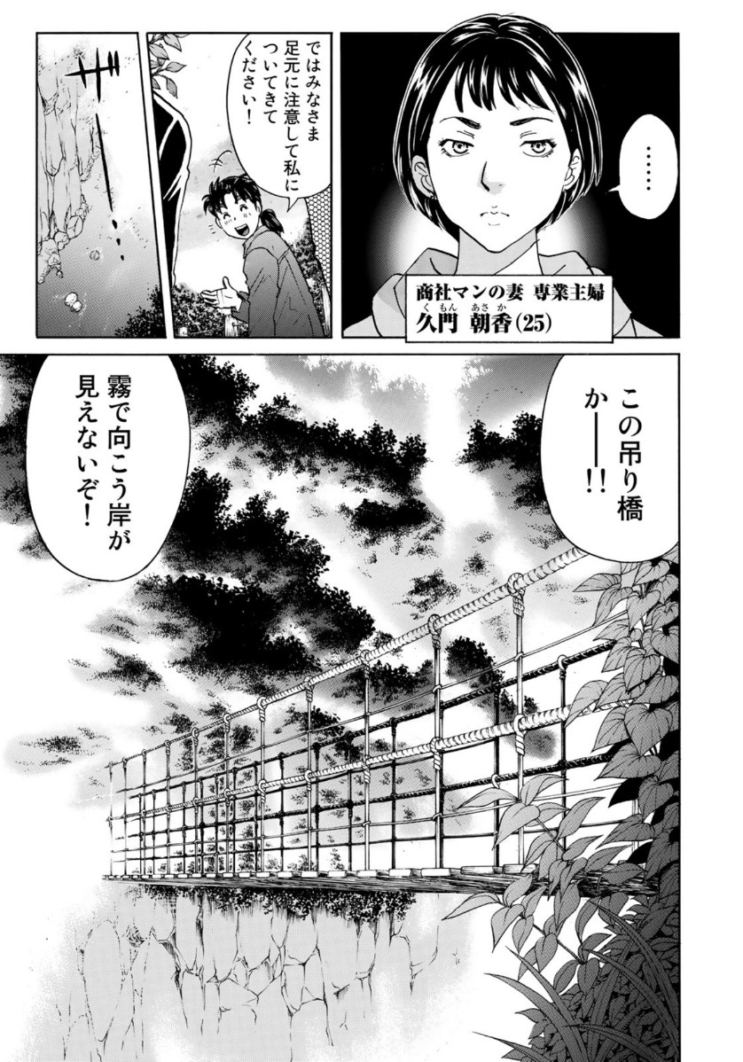 金田一37歳の事件簿 第54話 - Page 17