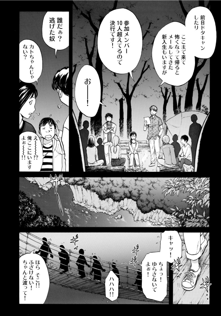 金田一37歳の事件簿 第54話 - Page 2