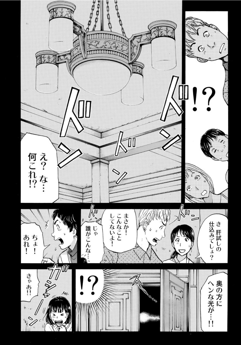 金田一37歳の事件簿 第54話 - Page 4