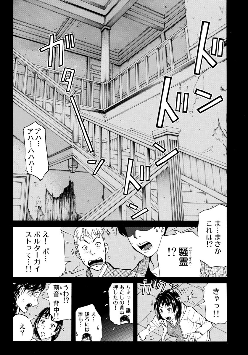 金田一37歳の事件簿 第54話 - Page 5