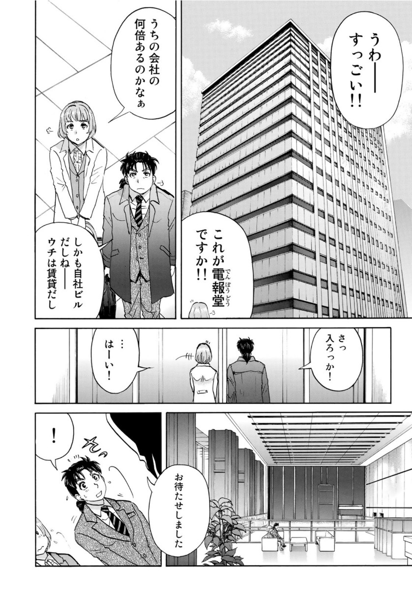 金田一37歳の事件簿 第54話 - Page 8