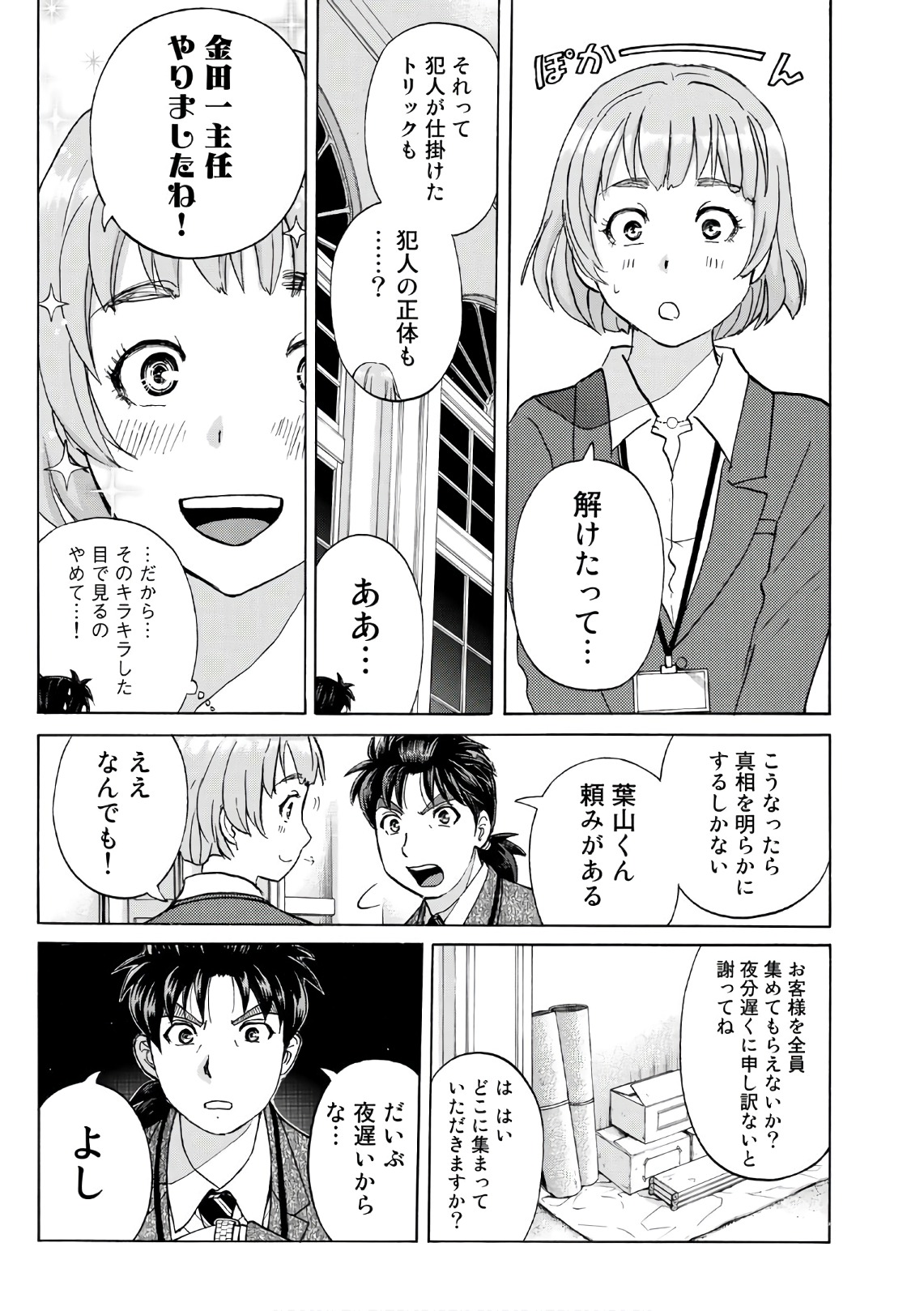 金田一37歳の事件簿 第9話 - Page 17