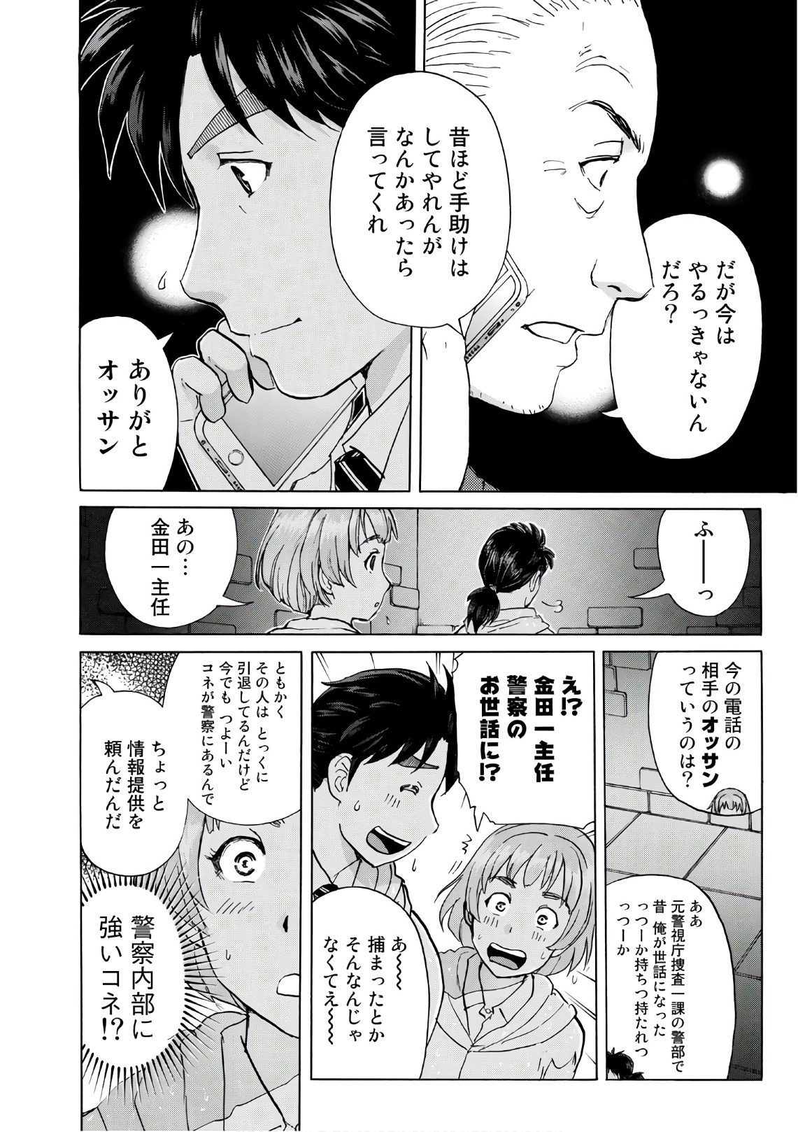 金田一37歳の事件簿 第9話 - Page 4