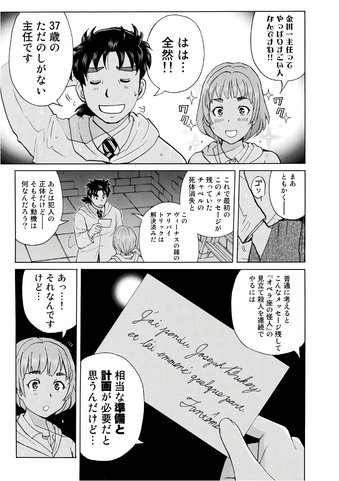 金田一37歳の事件簿 第9話 - Page 5