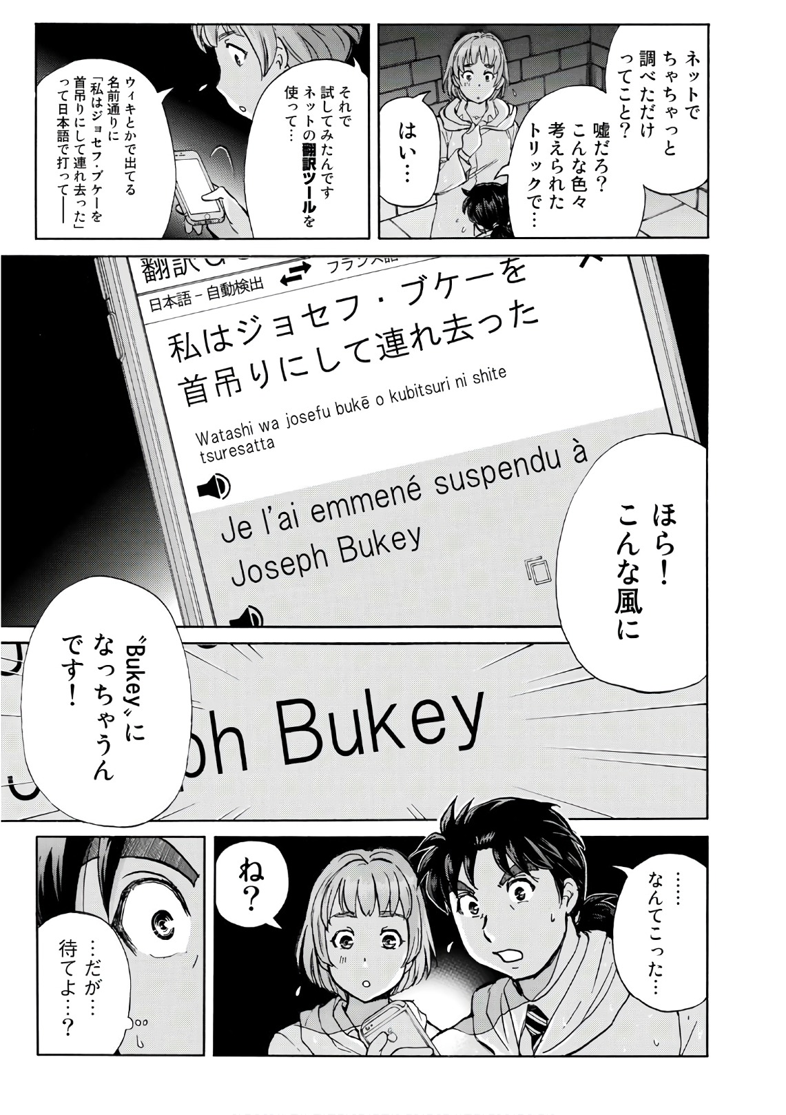 金田一37歳の事件簿 第9話 - Page 7