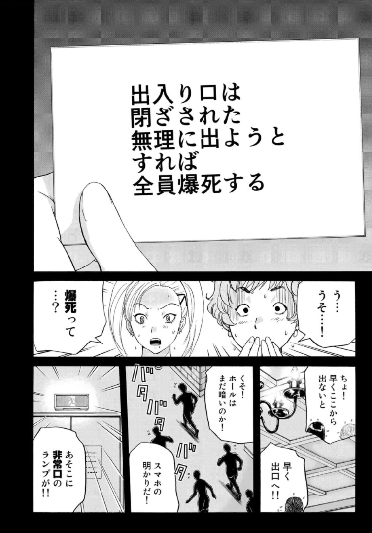 金田一37歳の事件簿 第85話 - Page 10