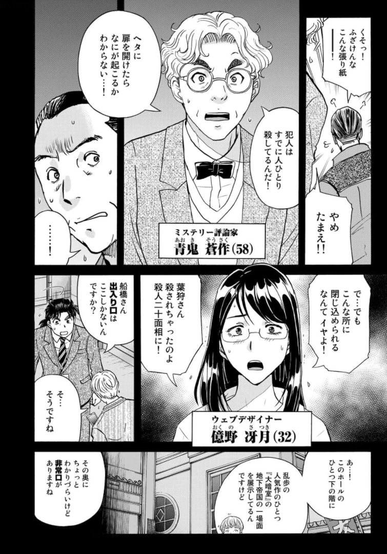 金田一37歳の事件簿 第85話 - Page 12