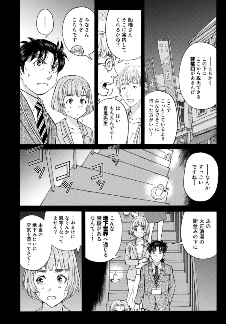 金田一37歳の事件簿 第85話 - Page 18