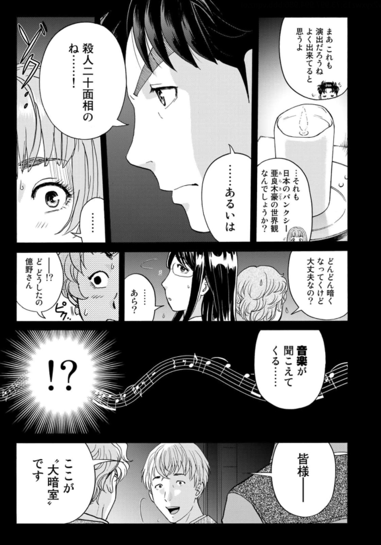 金田一37歳の事件簿 第85話 - Page 19