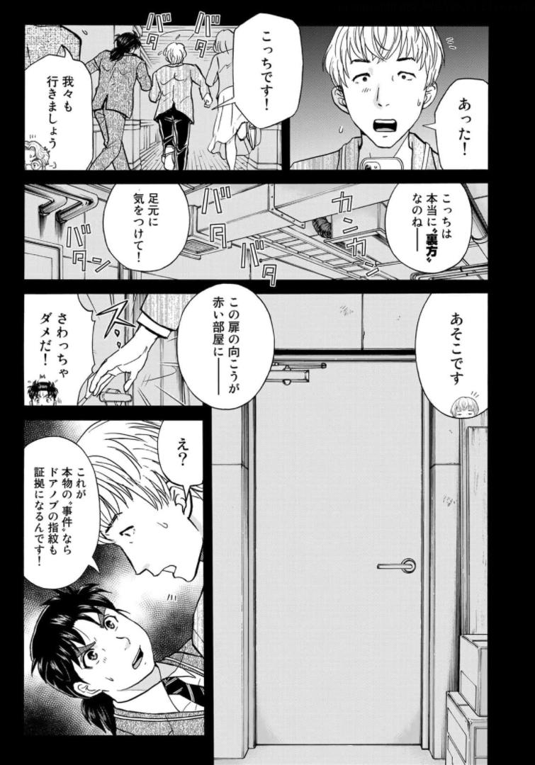 金田一37歳の事件簿 第85話 - Page 3