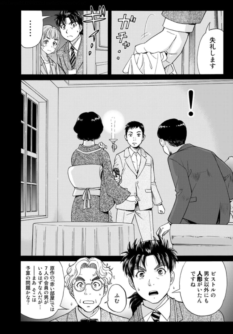 金田一37歳の事件簿 第85話 - Page 4