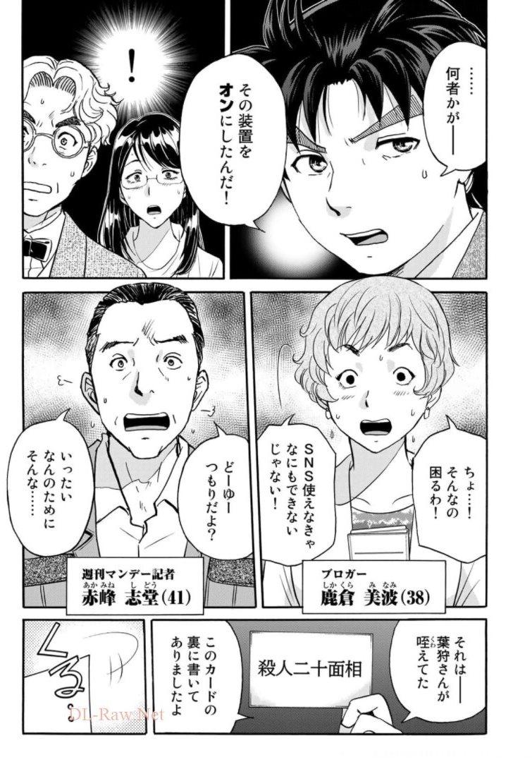 金田一37歳の事件簿 第85話 - Page 9