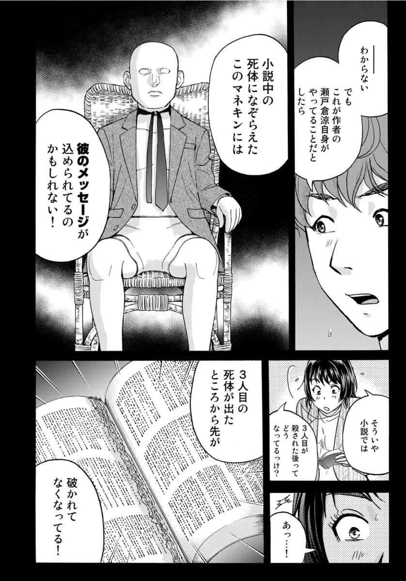 金田一37歳の事件簿 第72話 - Page 7