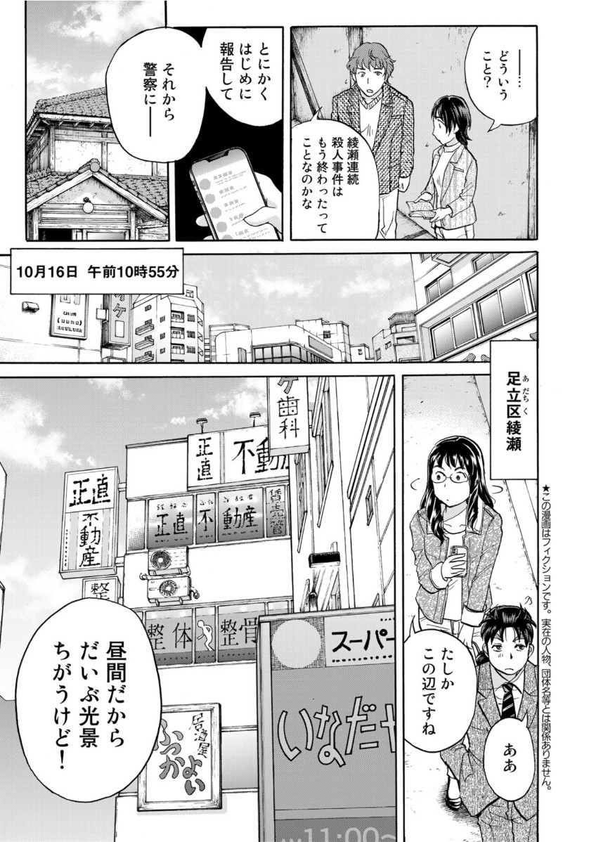 金田一37歳の事件簿 第72話 - Page 8