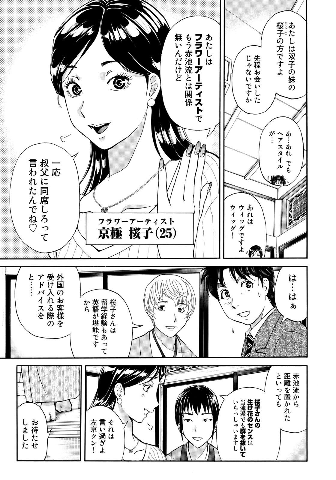 金田一37歳の事件簿 第27話 - Page 9