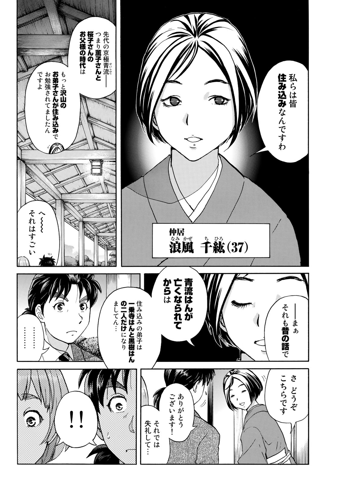 金田一37歳の事件簿 第27話 - Page 15