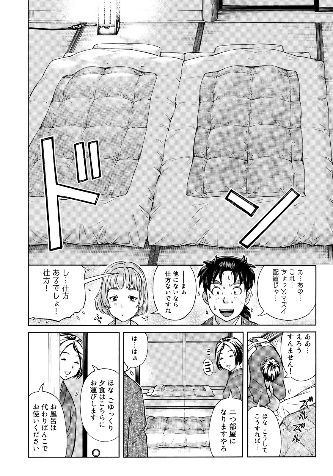 金田一37歳の事件簿 第27話 - Page 16