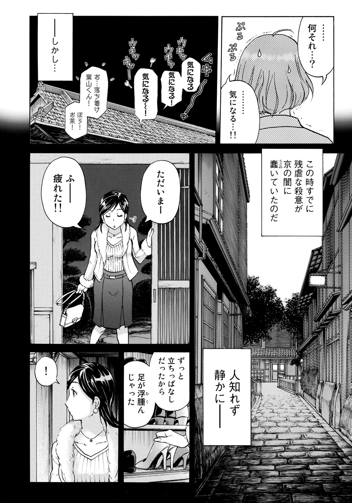 金田一37歳の事件簿 第27話 - Page 20