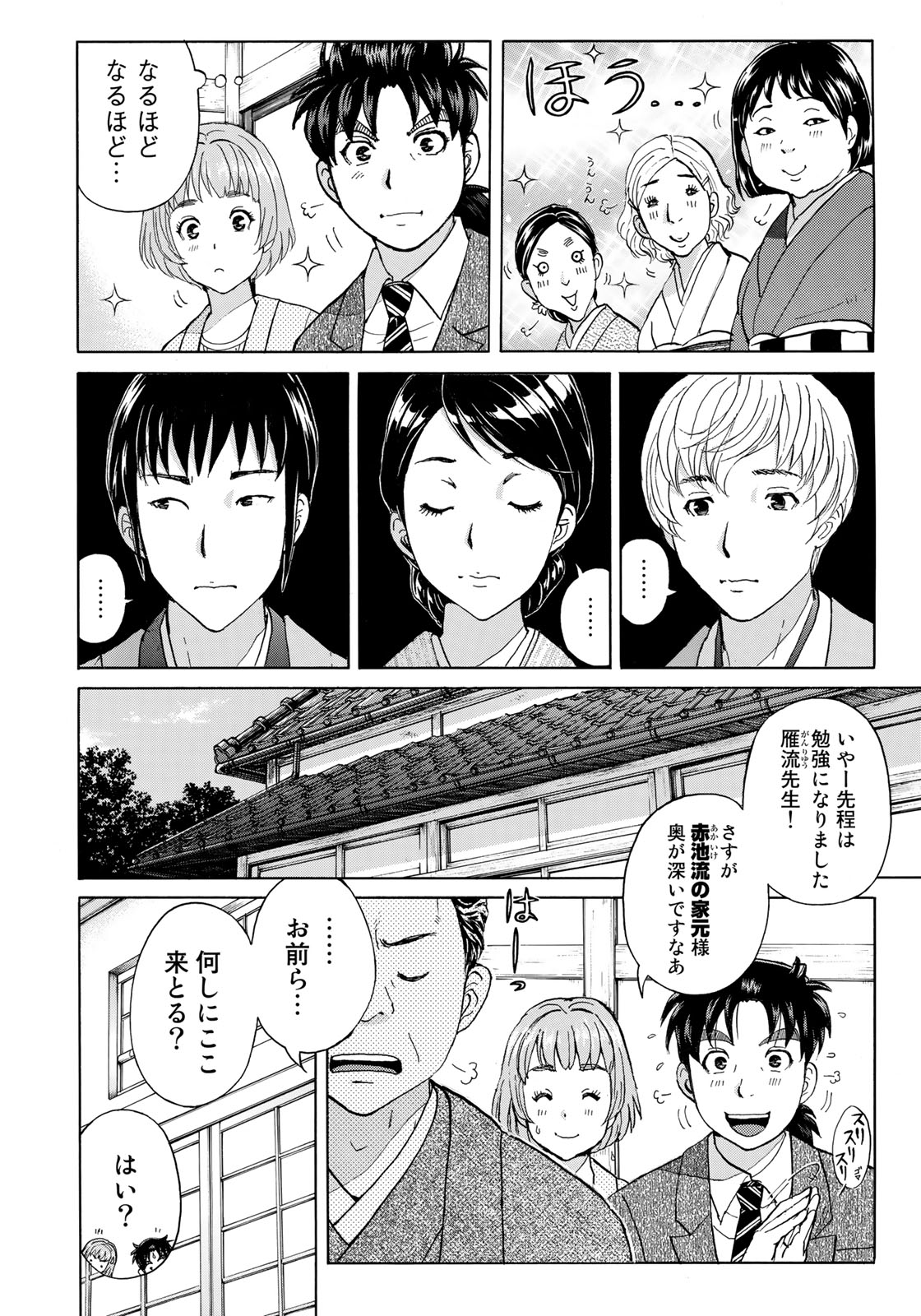 金田一37歳の事件簿 第27話 - Page 4