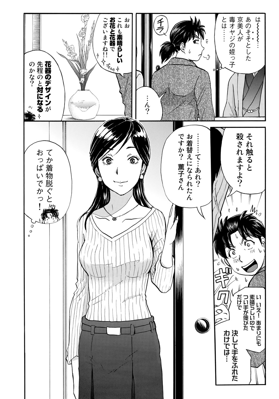 金田一37歳の事件簿 第27話 - Page 8