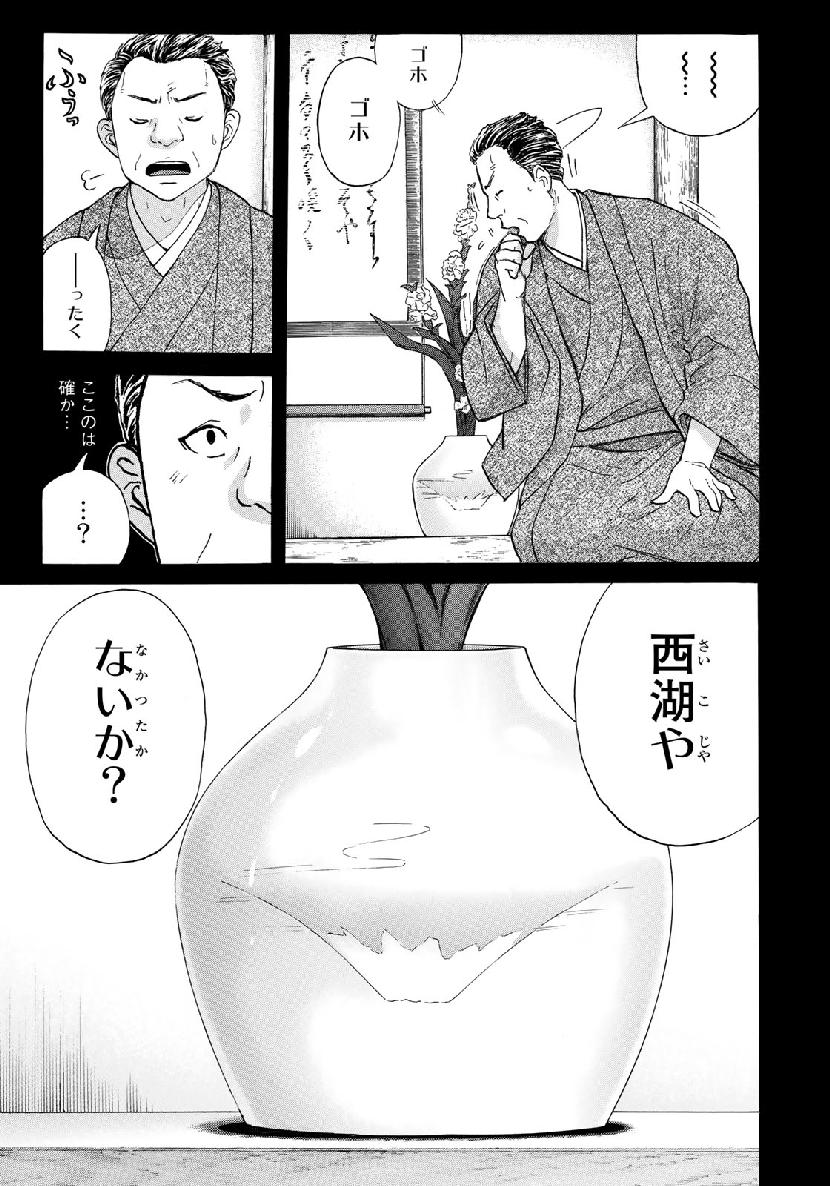 金田一37歳の事件簿 第37話 - Page 9