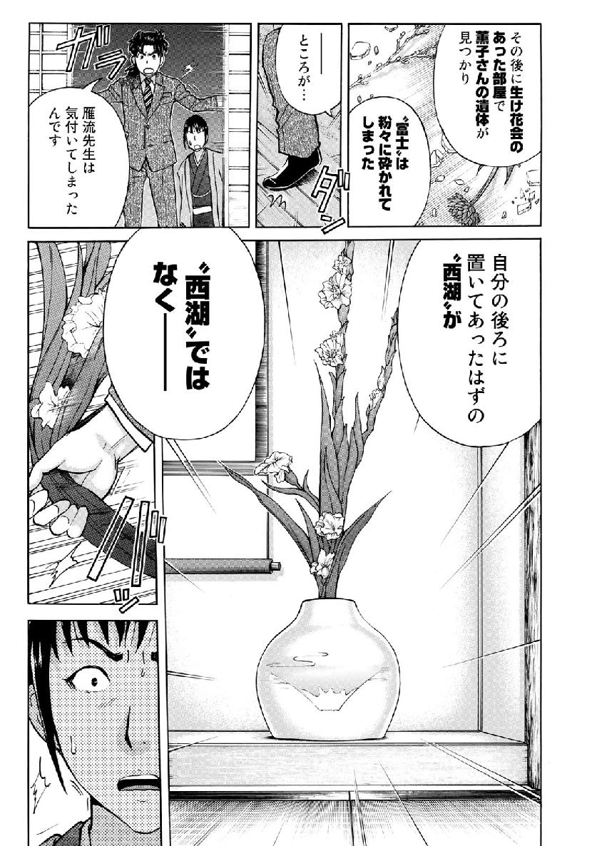 金田一37歳の事件簿 第37話 - Page 11