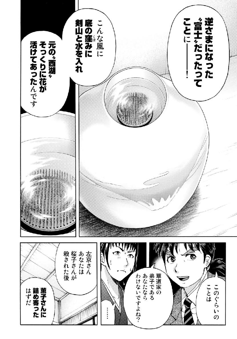 金田一37歳の事件簿 第37話 - Page 12