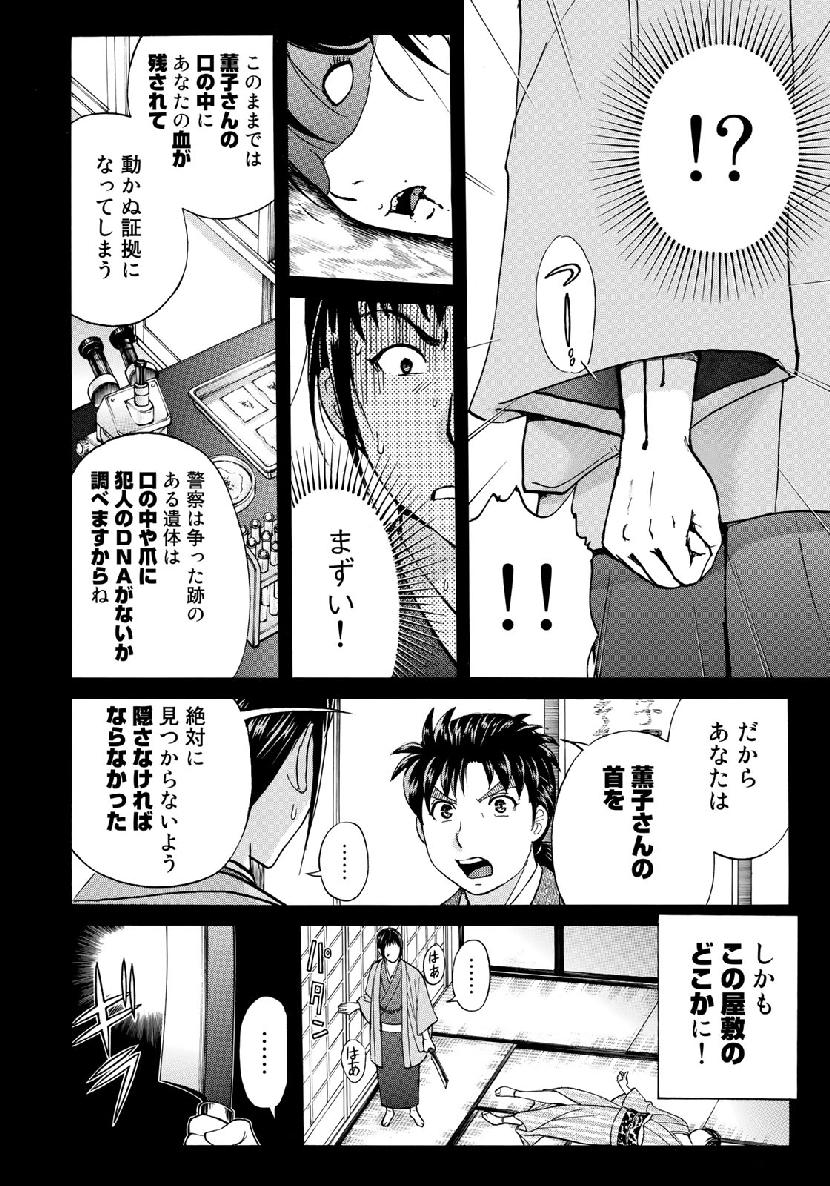 金田一37歳の事件簿 第37話 - Page 16