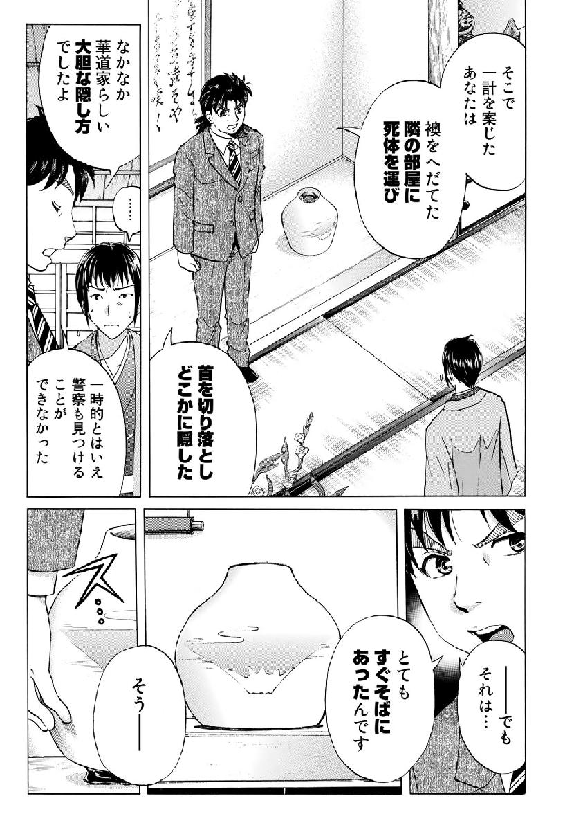 金田一37歳の事件簿 第37話 - Page 17