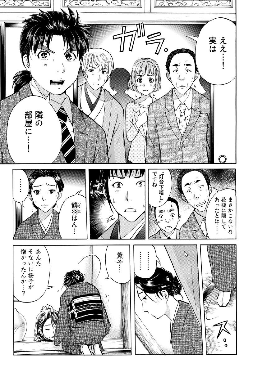 金田一37歳の事件簿 第37話 - Page 21