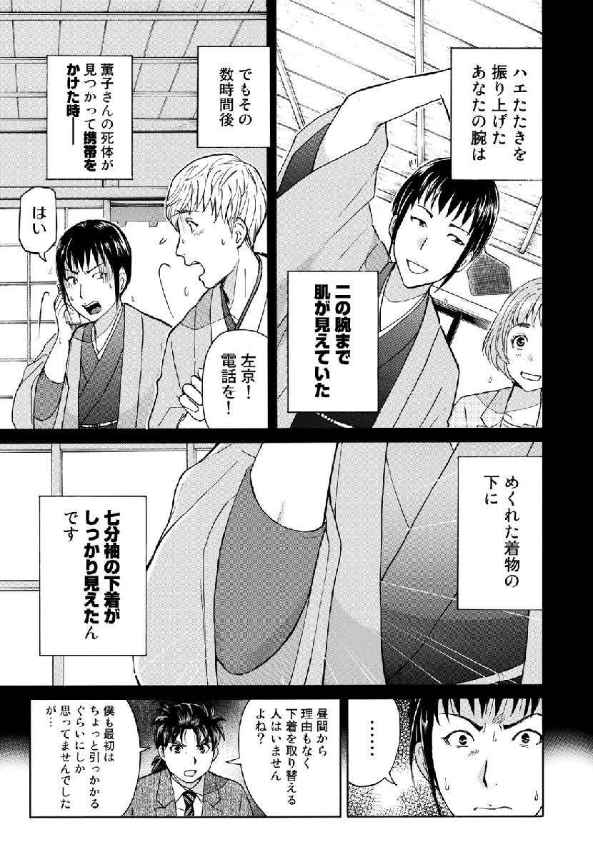 金田一37歳の事件簿 第37話 - Page 5