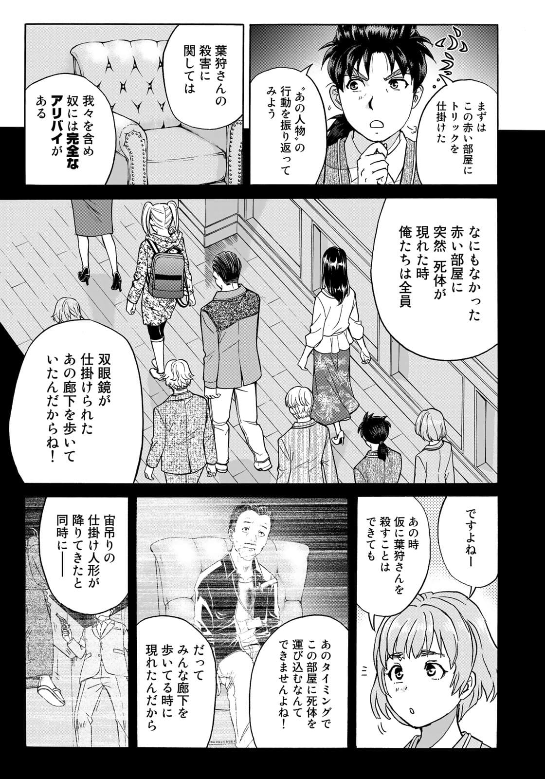 金田一37歳の事件簿 第91話 - Page 11