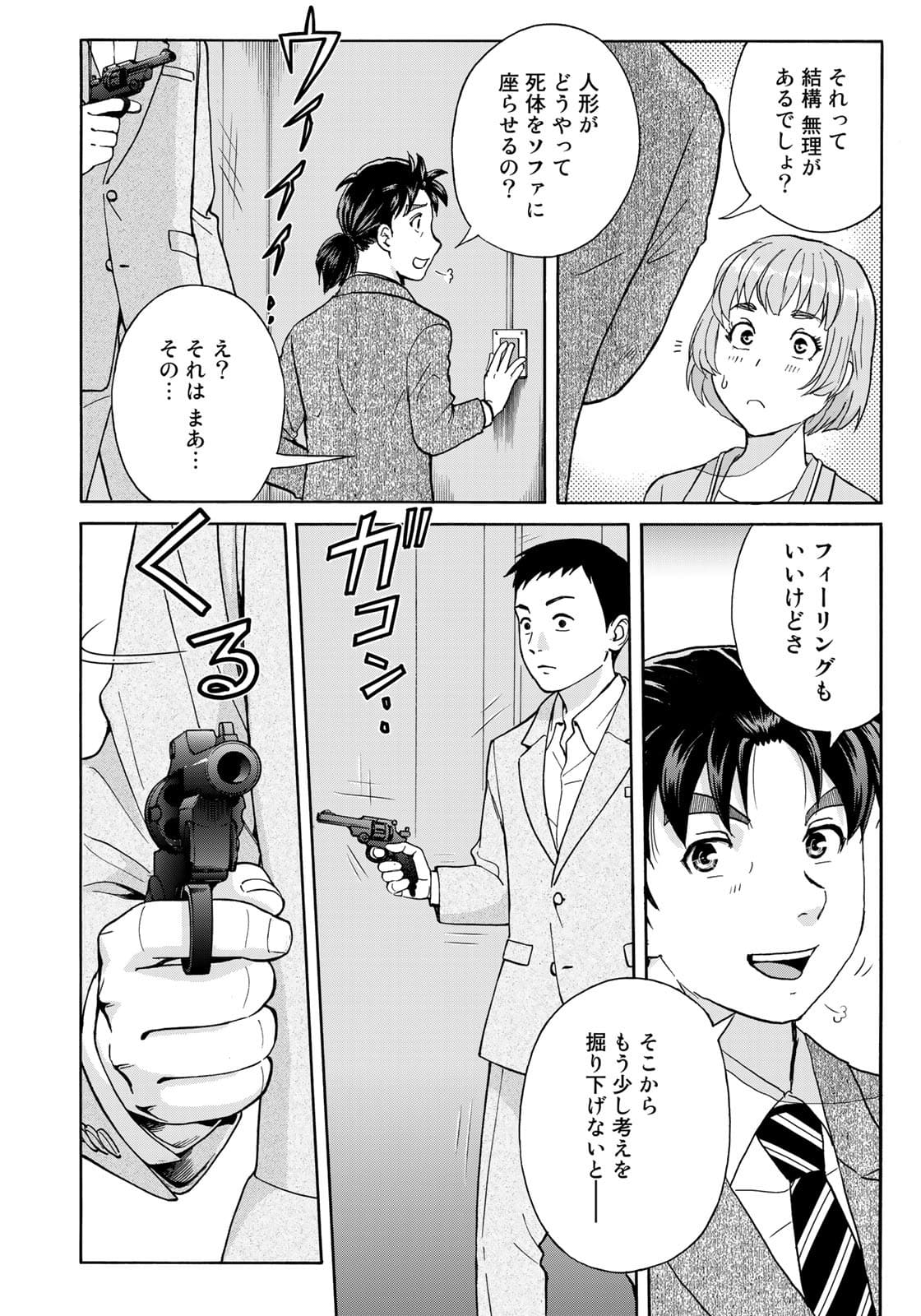 金田一37歳の事件簿 第91話 - Page 18